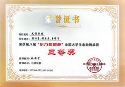 无锡学院-樊浩星 张乐乐 易瑾宇-国赛三等奖