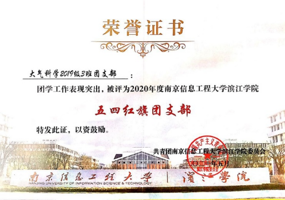 校五四红旗团支部